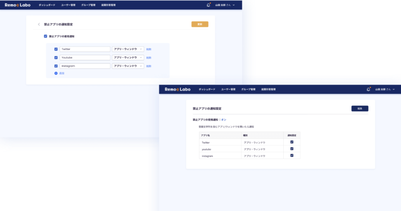 「RemoLabo」禁止アプリ通知機能の画面のキャプチャ。